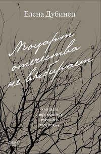 Cover for Моцарт отечества не выбирает